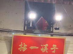 门面-拈一筷子·宜宾江湖菜(十一街店)