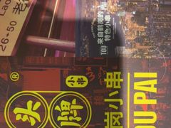 -头牌·鹤岗小串(万达店)