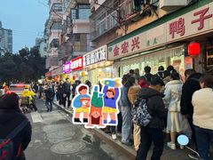 -清真·金宏兴鸭子店(明瓦廊店)