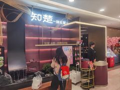 -知楚•精致湖北菜(武商MALL店)