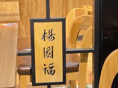 -杨国福麻辣烫(联合大学店)