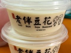 -老伴豆花(麦士威熟食中心店)