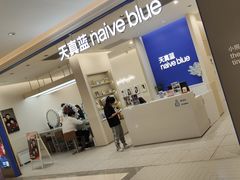 -天真蓝照相馆(新世界店)
