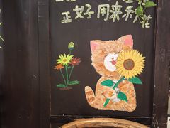 -懒人盐府人家(安贞店)