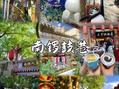 -南锣鼓巷