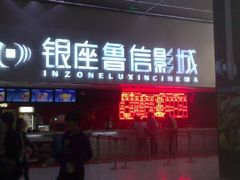 android_upload_pic-山文星辉影城(济南和谐广场店)