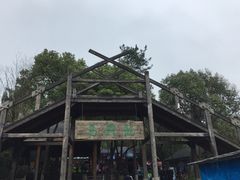 -天目湖山水园