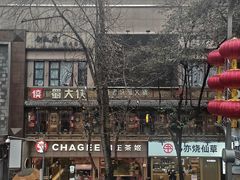 -蜀大侠火锅(总府路店)