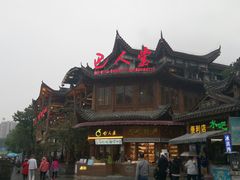 -巴人堂(女儿城店)