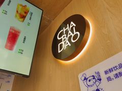 -茶百道(惠新东街店)