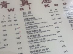 -清真惠记