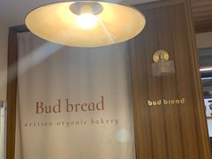 -慢熟面包店bud bread(孩儿巷店)