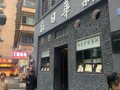 -新华日报营业部旧址