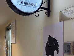 -小象国照相馆(宝山万达店)