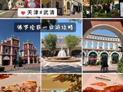 -京津佛罗伦萨小镇