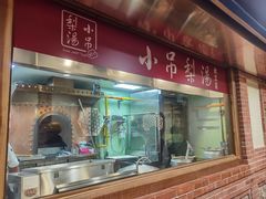 -小吊梨汤·北京菜·烤鸭(长安商场-首都博物馆店)