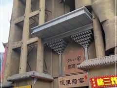 门面-淀里船宴(卓达店)