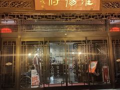 -淮扬府(安定门店)