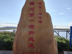 -黄河九曲第一湾