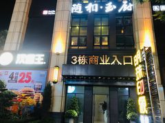 -沐森澜·轻奢足道·养生·SPA