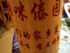 -呐咪傣园·云南菜(石厦店)