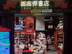 -SISYPHE BOOKS西西弗书店(龙湖滨江天街店)