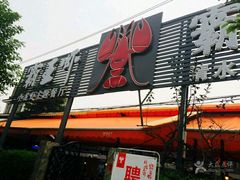 -霸王虾·麻辣小龙虾(清水河公园店)