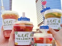 -Yes Lemon就是柠·手打柠檬茶(苏州中心一店)