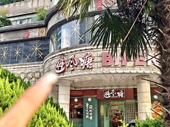 -避风塘·金牌店·夜宵(金玉兰店)