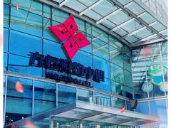 -方恒购物中心(望京小街店)