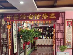 -芳草堂中医门诊部(怡芳苑店)