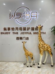 -纵享怡月月子中心(西稍门店)