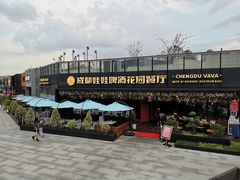 -成都娃娃花园餐厅 (南艺旗舰店)