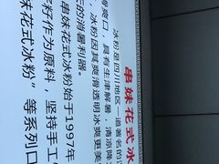 -串妹花式冰粉(乐山总店)