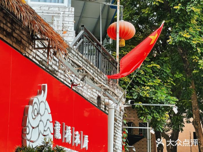 龙桥私厨·姜花菊花过桥鱼·顺德菜(容桂店)图片