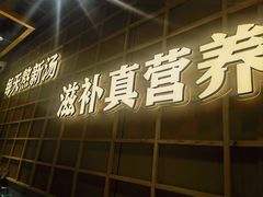 -郑享吃烧烤烩面(红专路店)