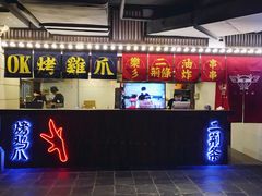 门面-乐彡炸串·烤苕皮(西单华威约饭街店)
