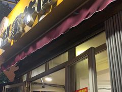 门面-赵家牛肉砂锅(台西三路店)