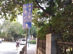 -黄埔古港