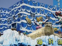 -华夏文旅海洋公园