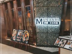 -武藏日本料理(宝安壹方城店)