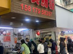 -小吴肠粉