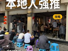 -苏三拉面馆