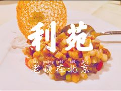 -利苑酒家(金宝店)