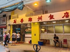 -创发潮州饭店