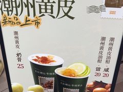 -茶月山·潮汕工夫茶饮(乐峰广场店)