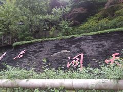 -藏龙百瀑风景区