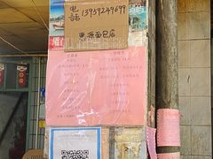 -惠源面包店(开禾路店)
