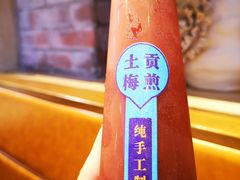 酸梅汁-鱼库·不仅是一家烤鱼店(车公庙店)