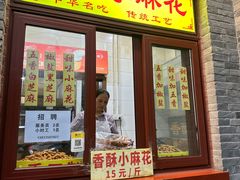 -地安门包子铺(地安门店)
